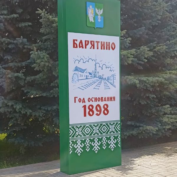 стелла город Барятино