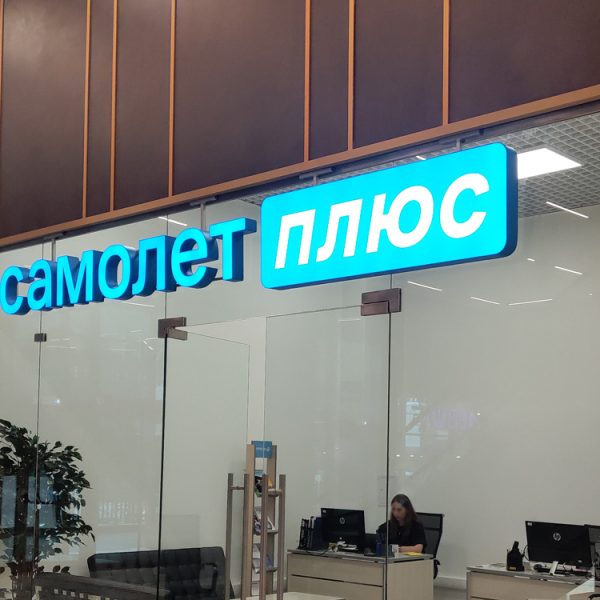 турфирмаСамолет световой логотип
